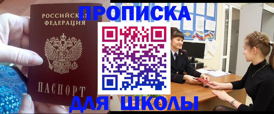 временная регистрация адрес в Белокурихе