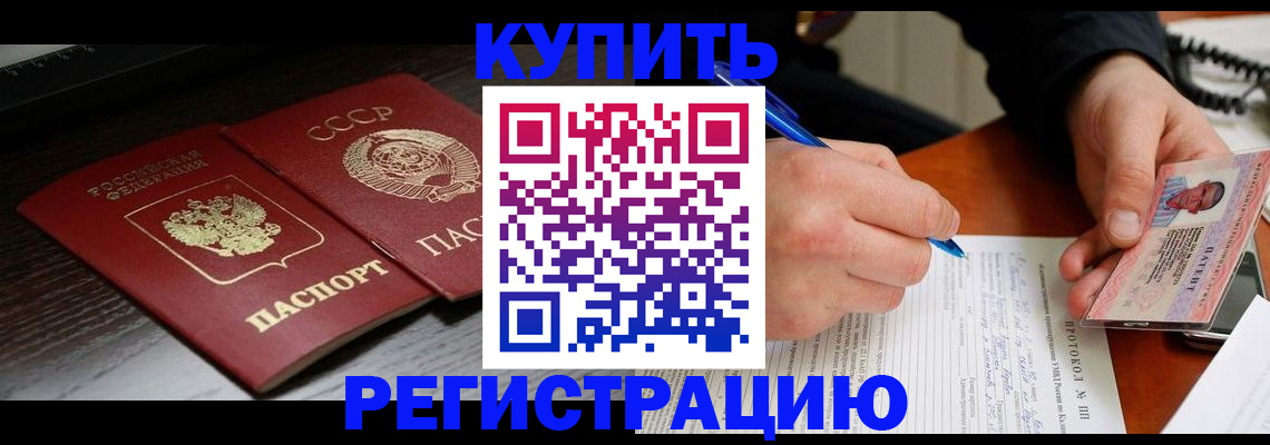 временная регистрация недорого в Белокурихе