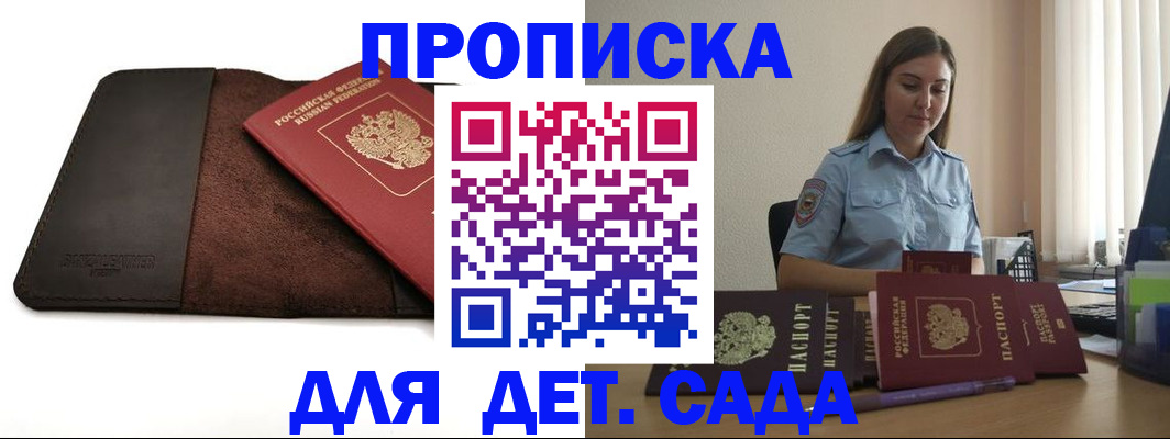 прописка поиск в Белокурихе