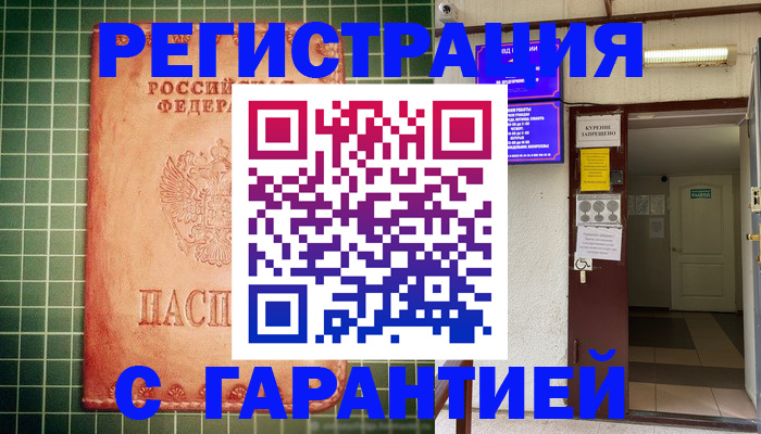 временная регистрация поиск в Белокурихе