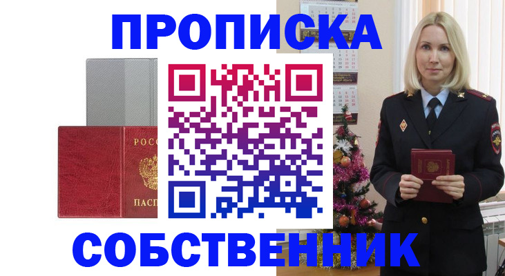 где прописаться в Белокурихе